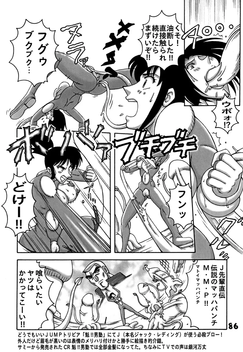 Kochikame Dynamite DX2 Page.86