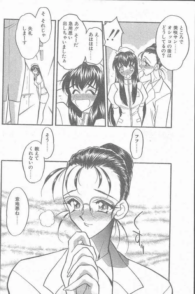 COMIC ペンギンクラブ山賊版 1998年10月号 Page.10