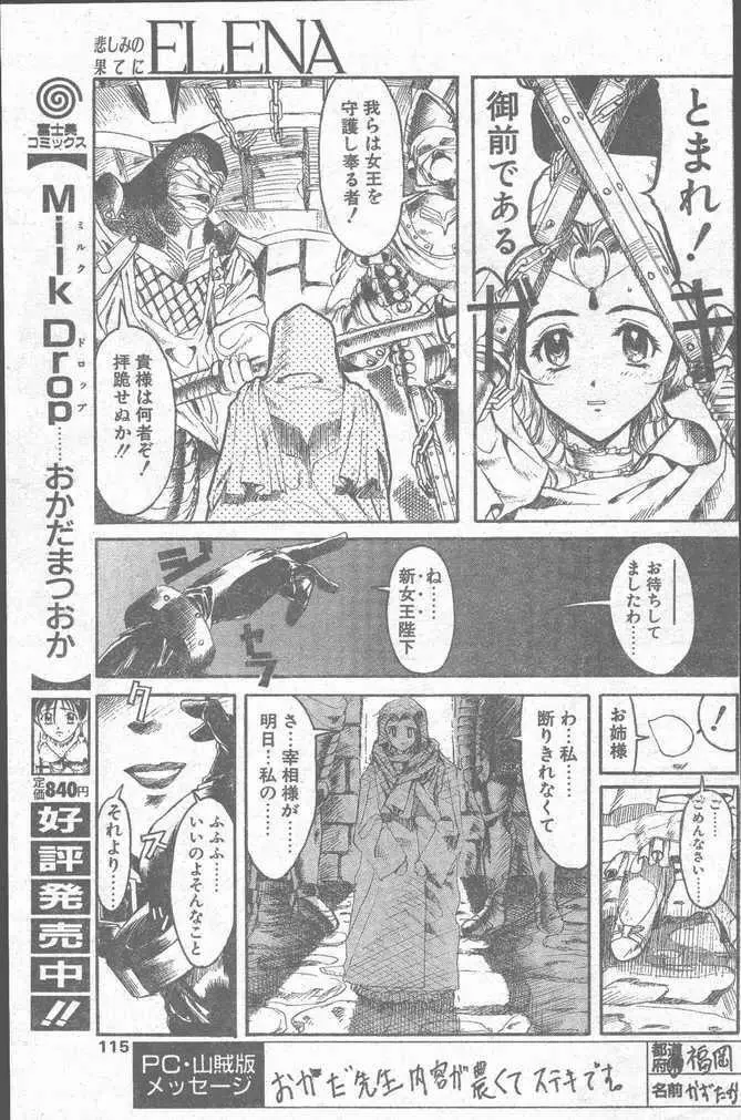 COMIC ペンギンクラブ山賊版 1998年10月号 Page.115