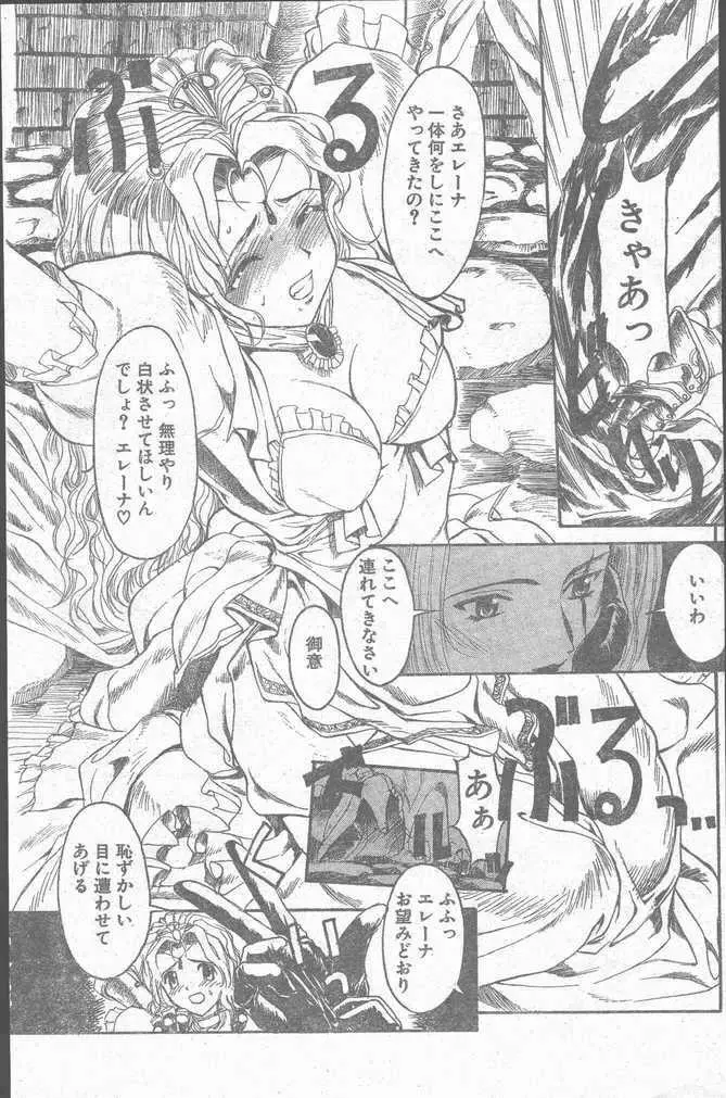 COMIC ペンギンクラブ山賊版 1998年10月号 Page.117