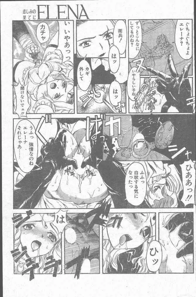 COMIC ペンギンクラブ山賊版 1998年10月号 Page.119