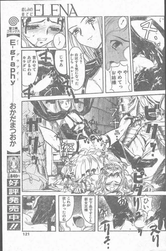 COMIC ペンギンクラブ山賊版 1998年10月号 Page.121