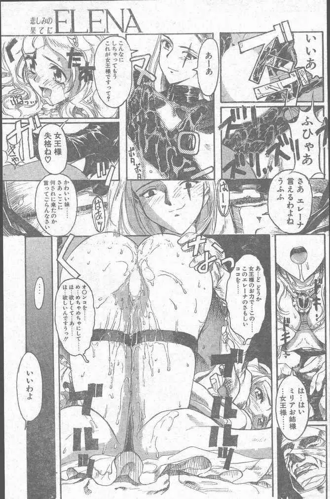 COMIC ペンギンクラブ山賊版 1998年10月号 Page.123