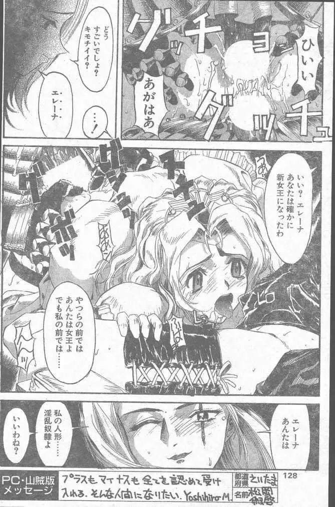 COMIC ペンギンクラブ山賊版 1998年10月号 Page.128