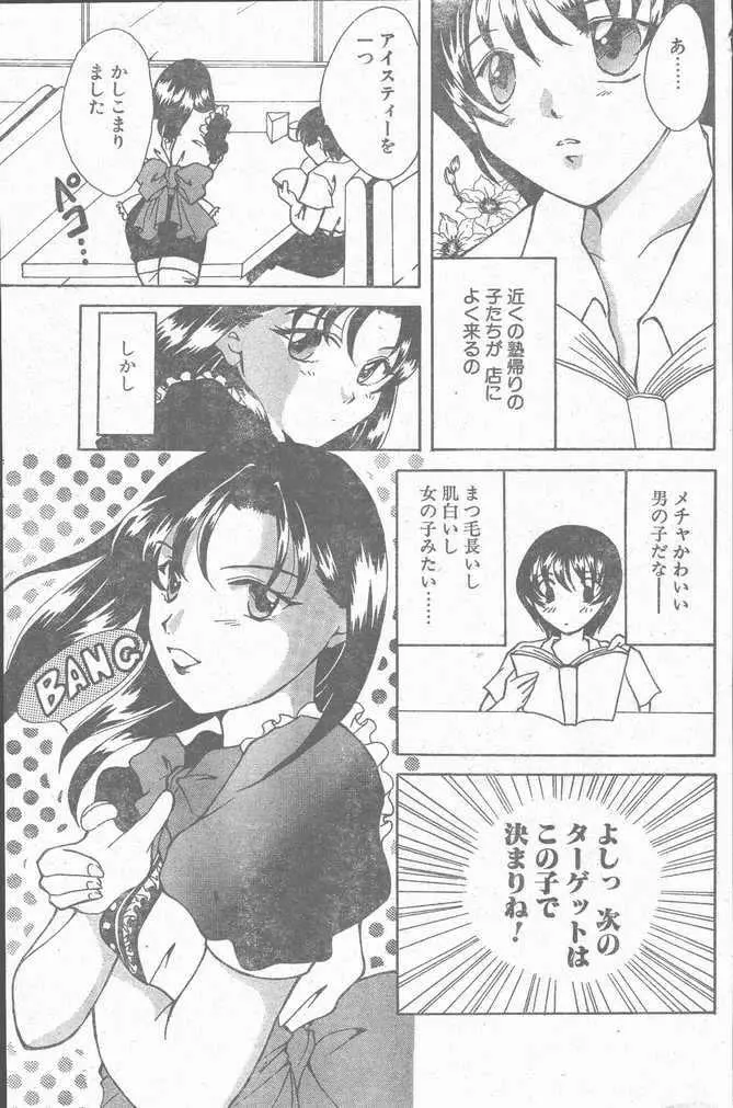 COMIC ペンギンクラブ山賊版 1998年10月号 Page.133