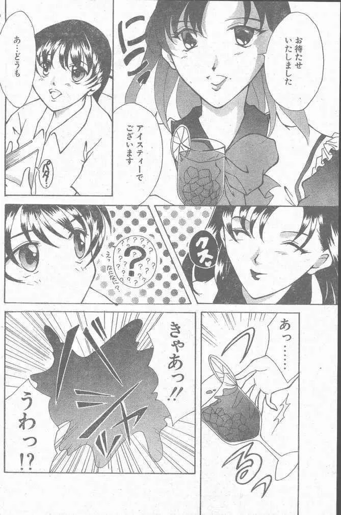 COMIC ペンギンクラブ山賊版 1998年10月号 Page.134