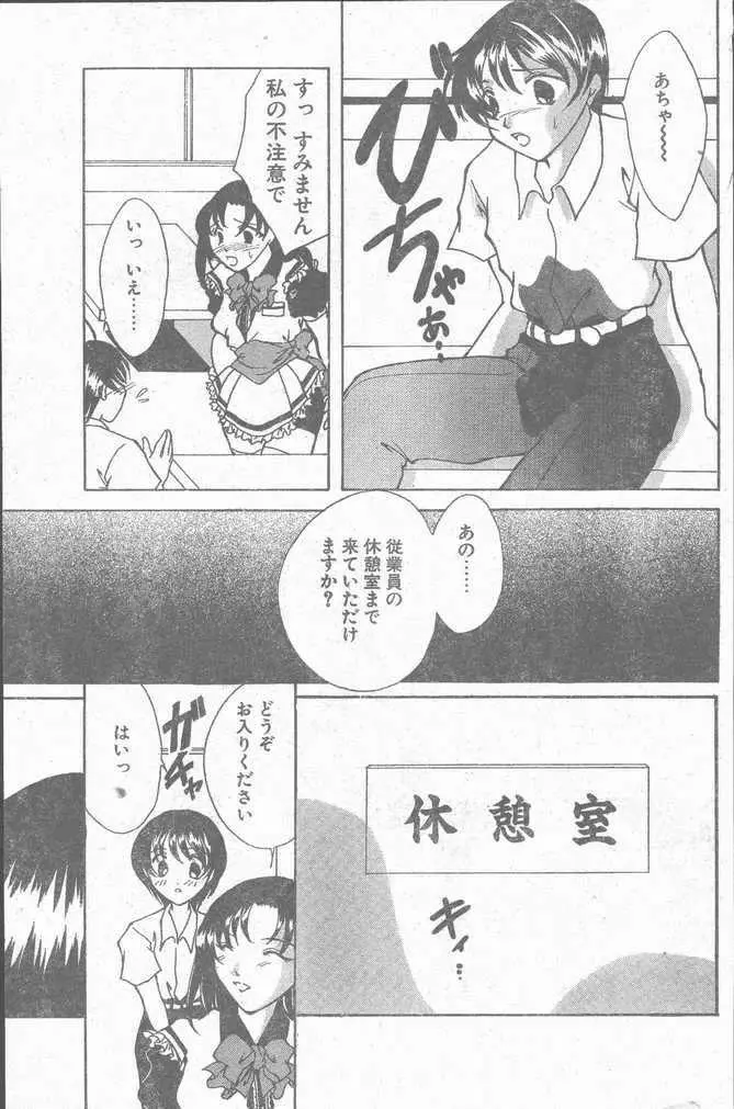 COMIC ペンギンクラブ山賊版 1998年10月号 Page.135