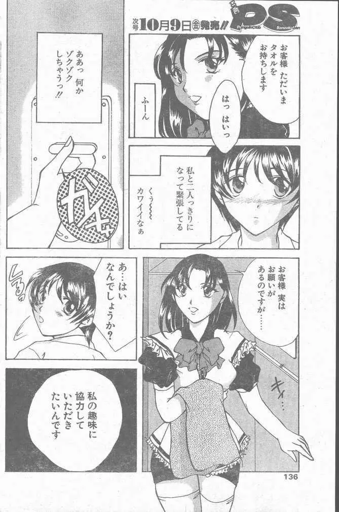 COMIC ペンギンクラブ山賊版 1998年10月号 Page.136