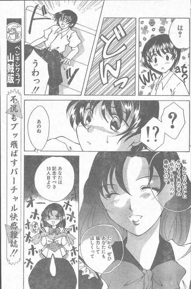 COMIC ペンギンクラブ山賊版 1998年10月号 Page.137