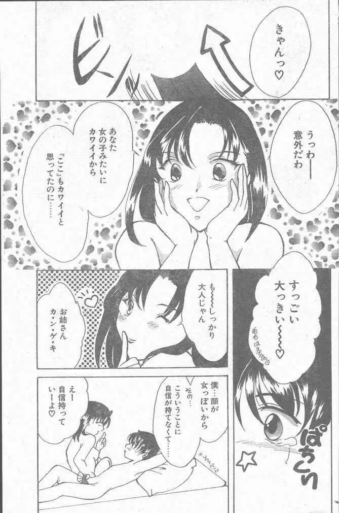 COMIC ペンギンクラブ山賊版 1998年10月号 Page.139