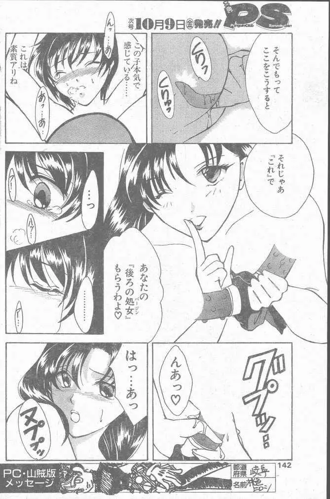 COMIC ペンギンクラブ山賊版 1998年10月号 Page.142