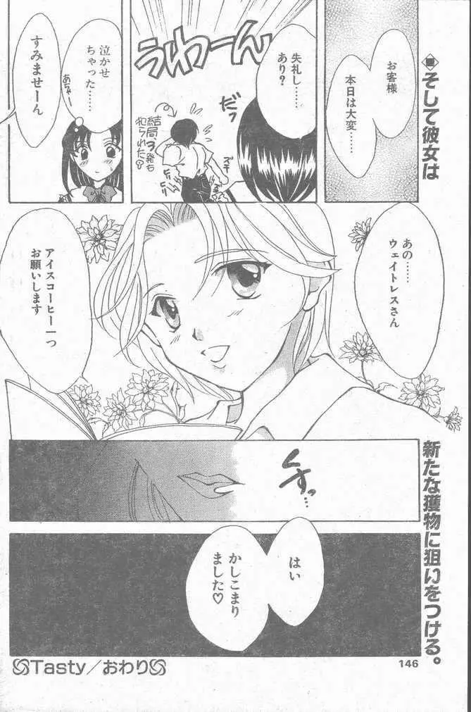 COMIC ペンギンクラブ山賊版 1998年10月号 Page.146