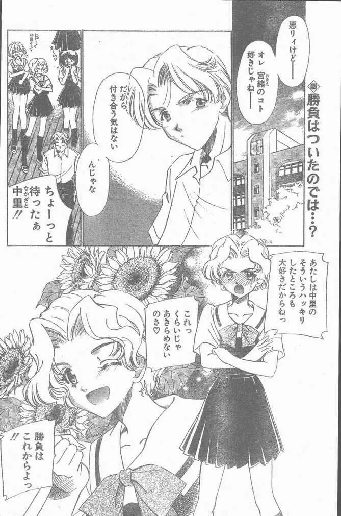 COMIC ペンギンクラブ山賊版 1998年10月号 Page.148