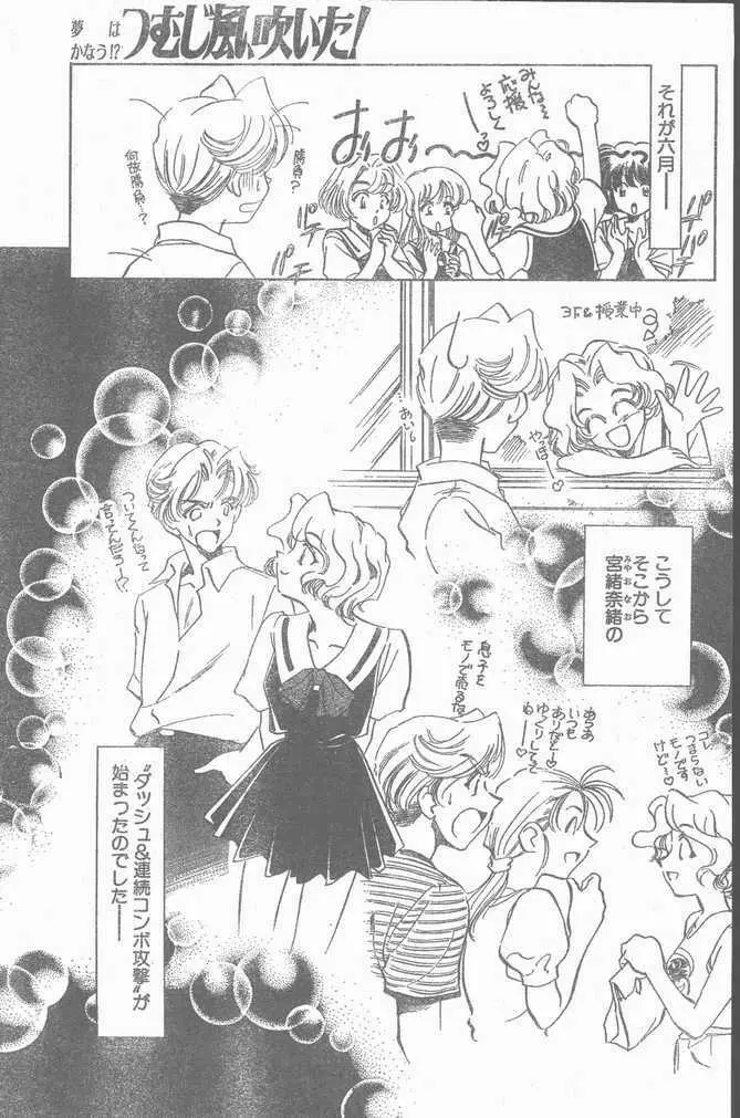 COMIC ペンギンクラブ山賊版 1998年10月号 Page.149