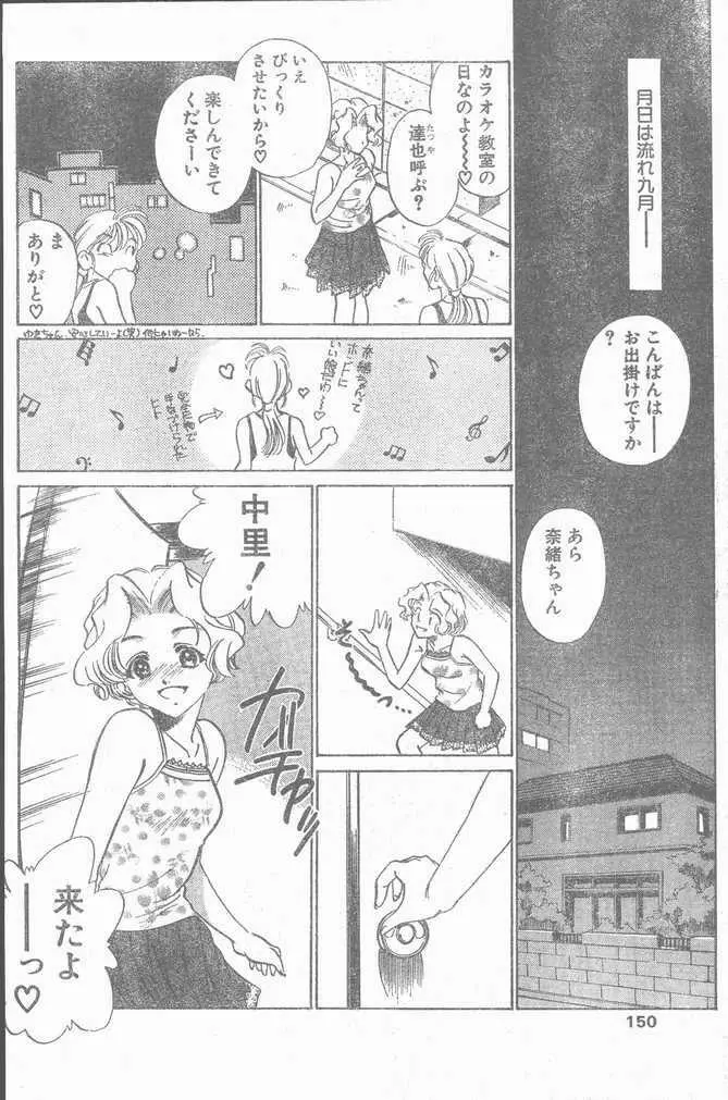 COMIC ペンギンクラブ山賊版 1998年10月号 Page.150