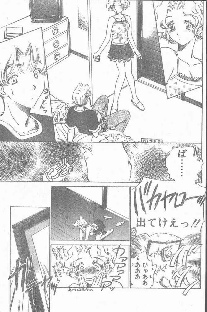 COMIC ペンギンクラブ山賊版 1998年10月号 Page.151