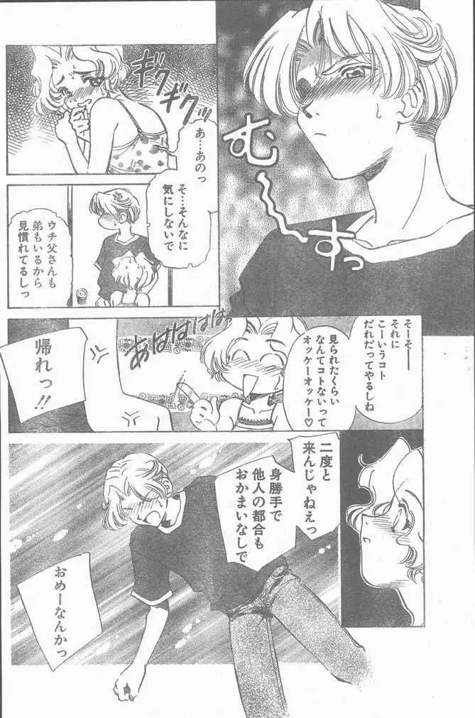 COMIC ペンギンクラブ山賊版 1998年10月号 Page.152