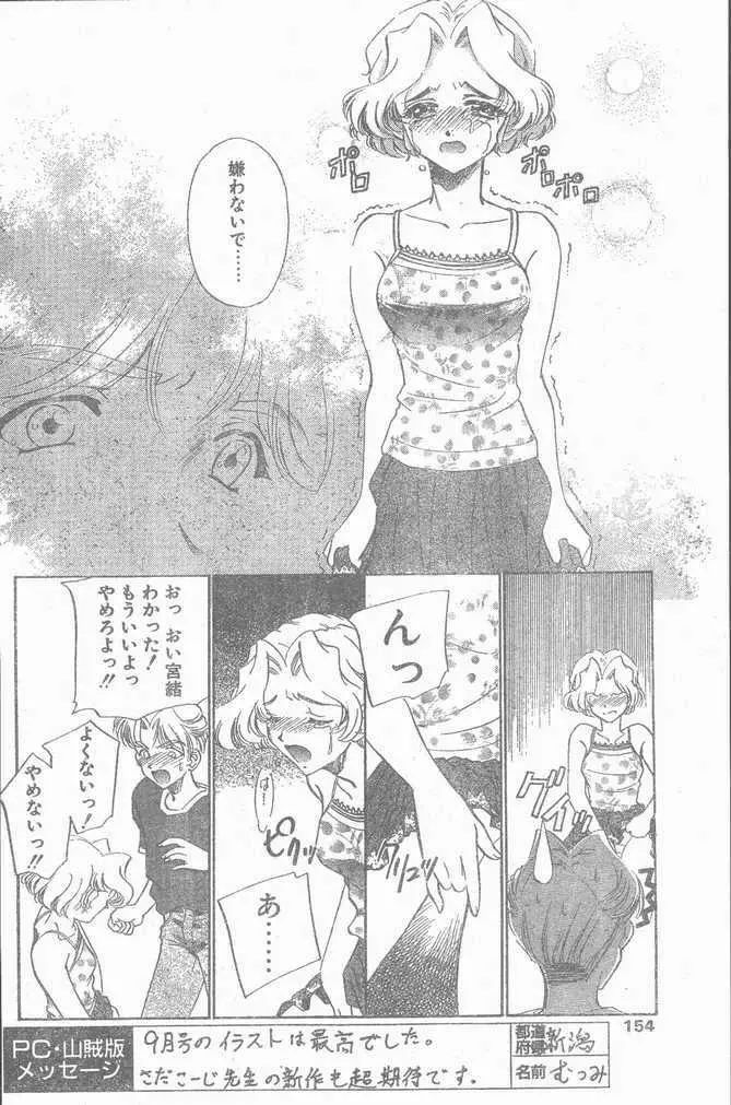 COMIC ペンギンクラブ山賊版 1998年10月号 Page.154