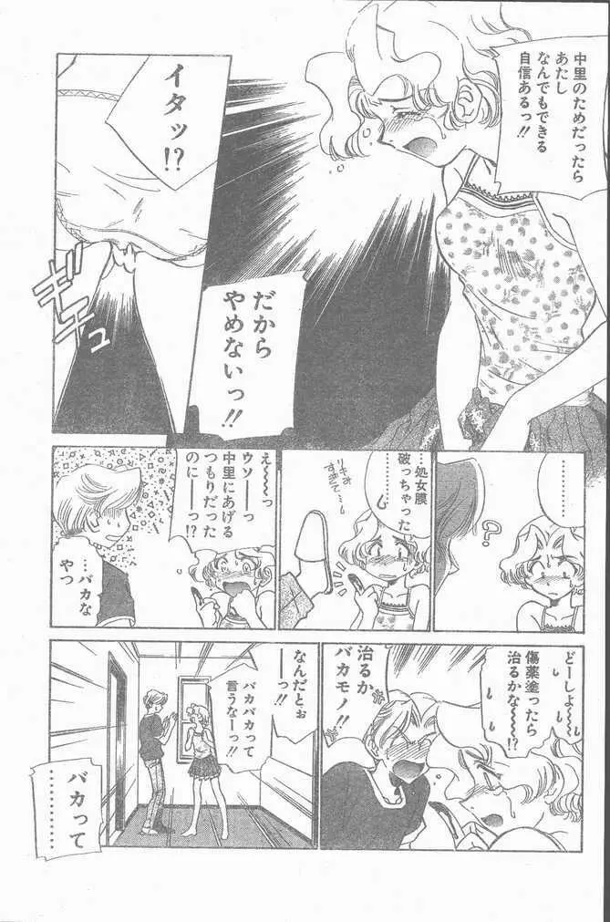 COMIC ペンギンクラブ山賊版 1998年10月号 Page.155