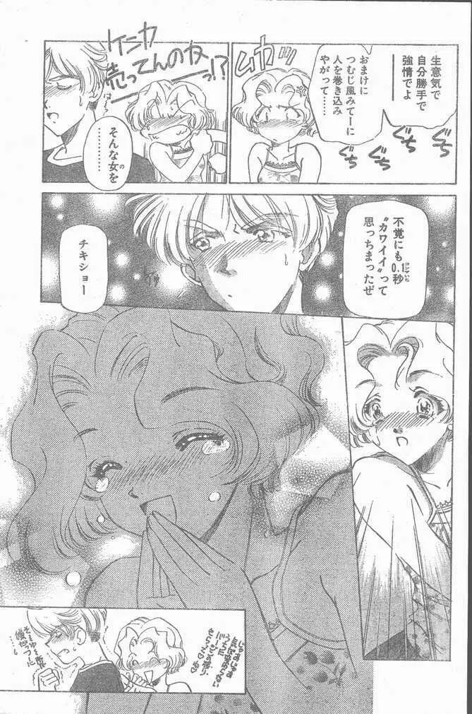 COMIC ペンギンクラブ山賊版 1998年10月号 Page.157