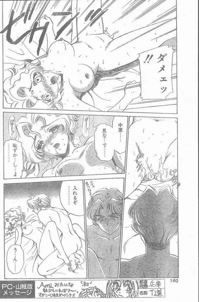 COMIC ペンギンクラブ山賊版 1998年10月号 Page.160