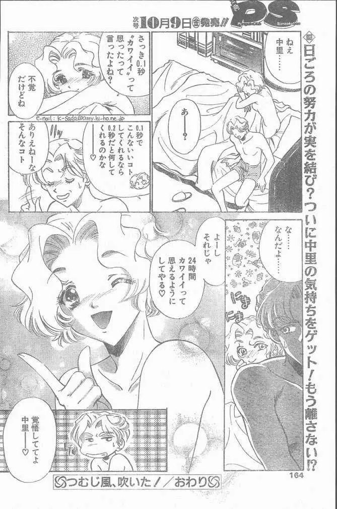 COMIC ペンギンクラブ山賊版 1998年10月号 Page.164