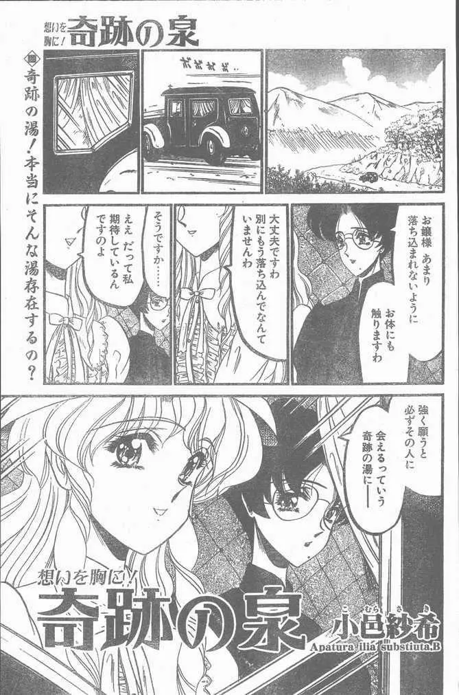 COMIC ペンギンクラブ山賊版 1998年10月号 Page.165