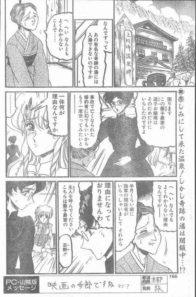 COMIC ペンギンクラブ山賊版 1998年10月号 Page.166