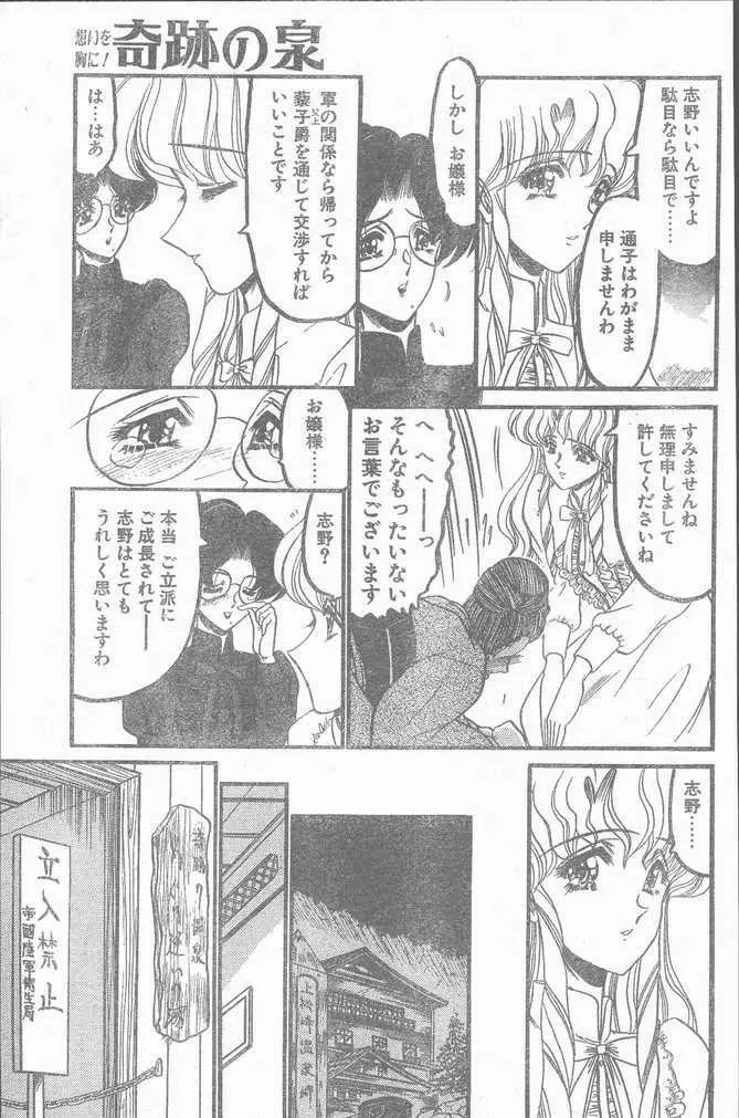 COMIC ペンギンクラブ山賊版 1998年10月号 Page.167