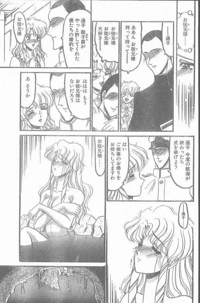 COMIC ペンギンクラブ山賊版 1998年10月号 Page.169