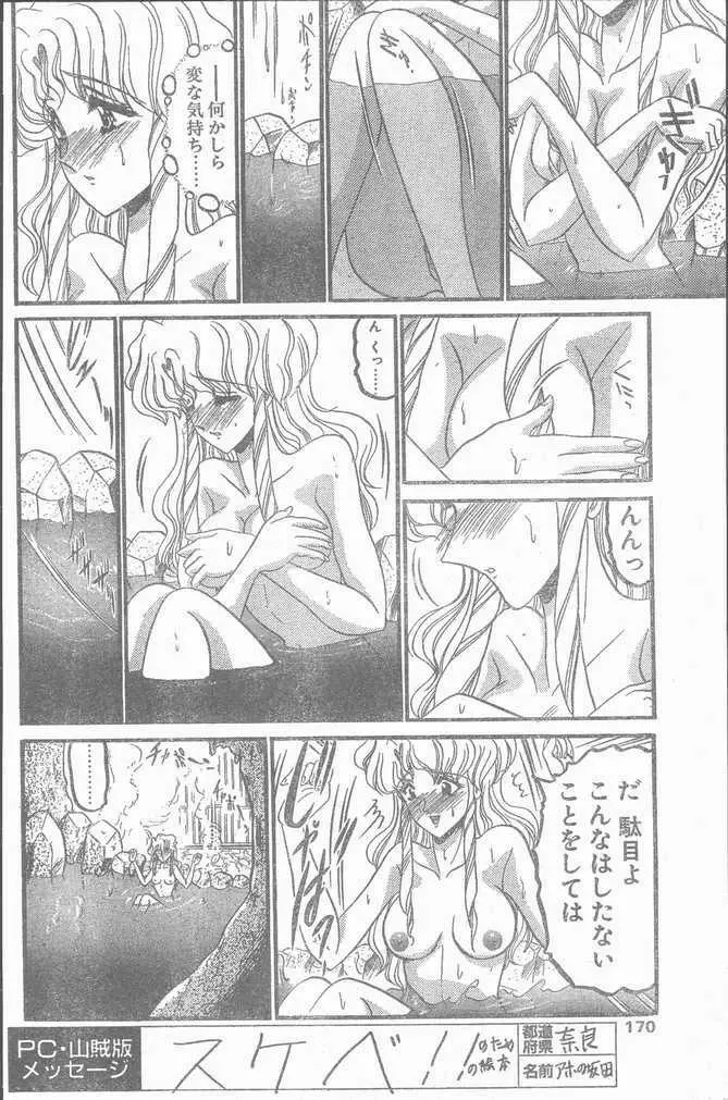 COMIC ペンギンクラブ山賊版 1998年10月号 Page.170