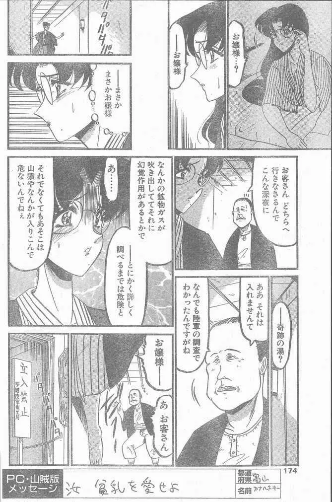 COMIC ペンギンクラブ山賊版 1998年10月号 Page.174