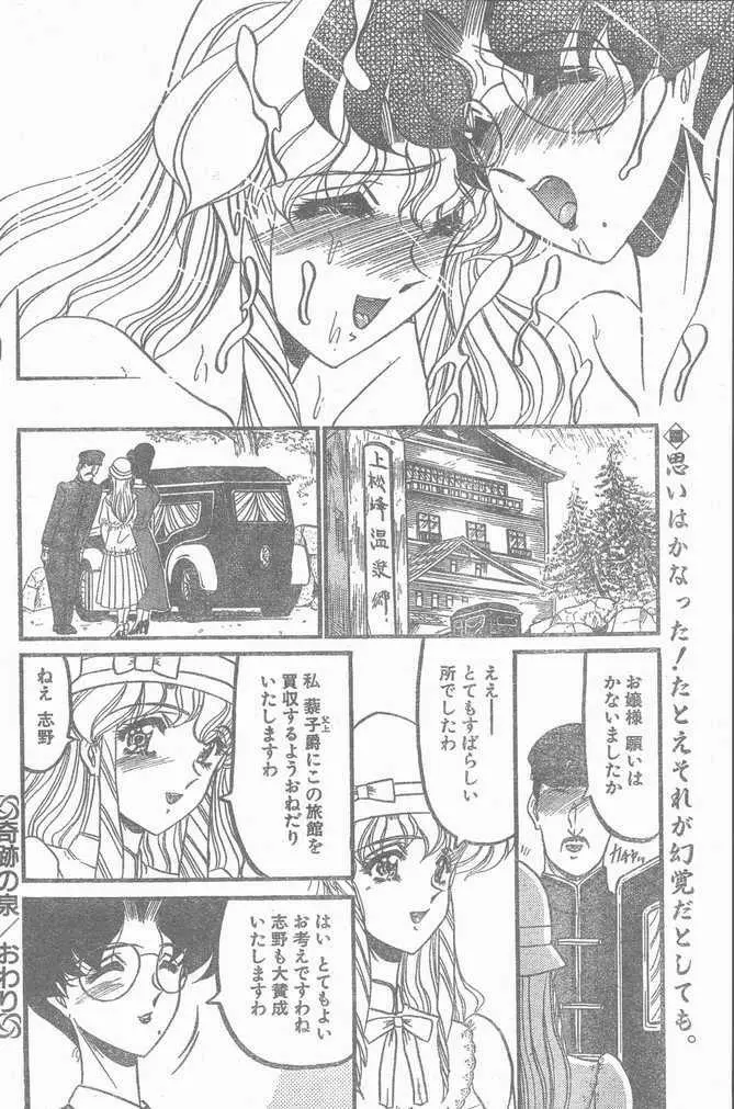 COMIC ペンギンクラブ山賊版 1998年10月号 Page.180