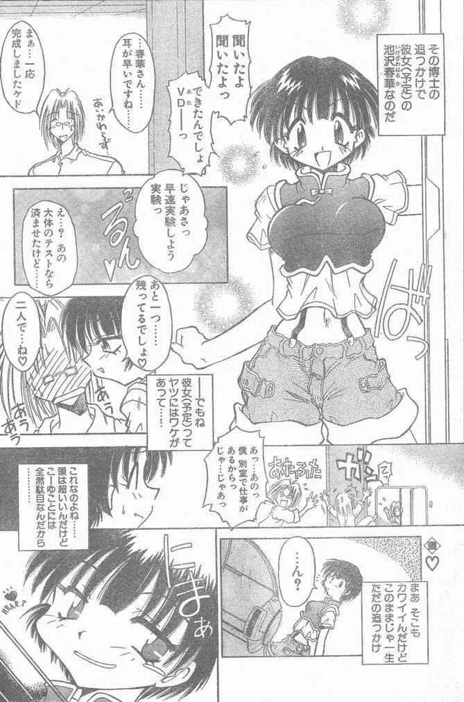 COMIC ペンギンクラブ山賊版 1998年10月号 Page.182