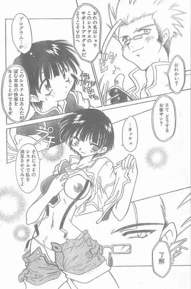 COMIC ペンギンクラブ山賊版 1998年10月号 Page.184