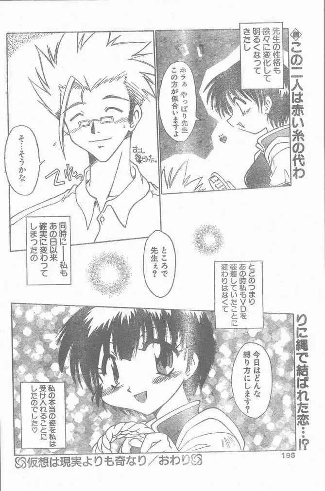 COMIC ペンギンクラブ山賊版 1998年10月号 Page.196