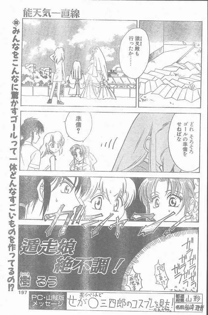 COMIC ペンギンクラブ山賊版 1998年10月号 Page.197