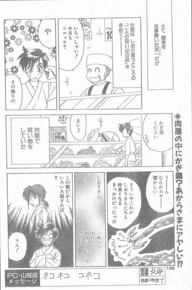 COMIC ペンギンクラブ山賊版 1998年10月号 Page.198