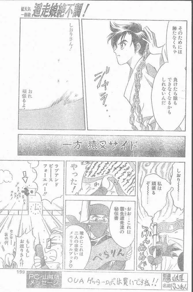 COMIC ペンギンクラブ山賊版 1998年10月号 Page.199