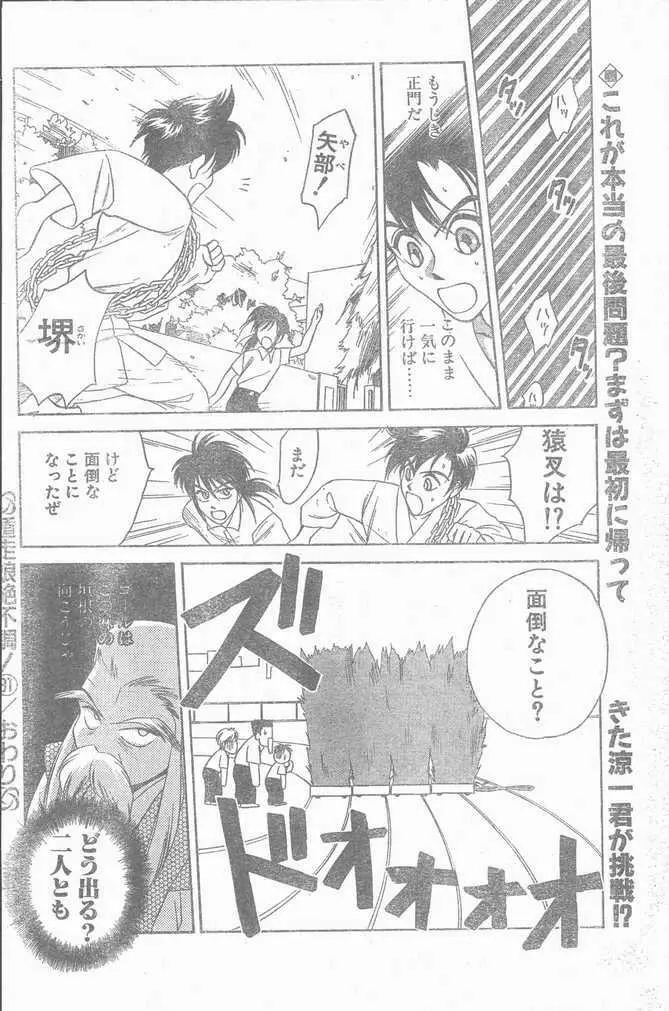 COMIC ペンギンクラブ山賊版 1998年10月号 Page.200