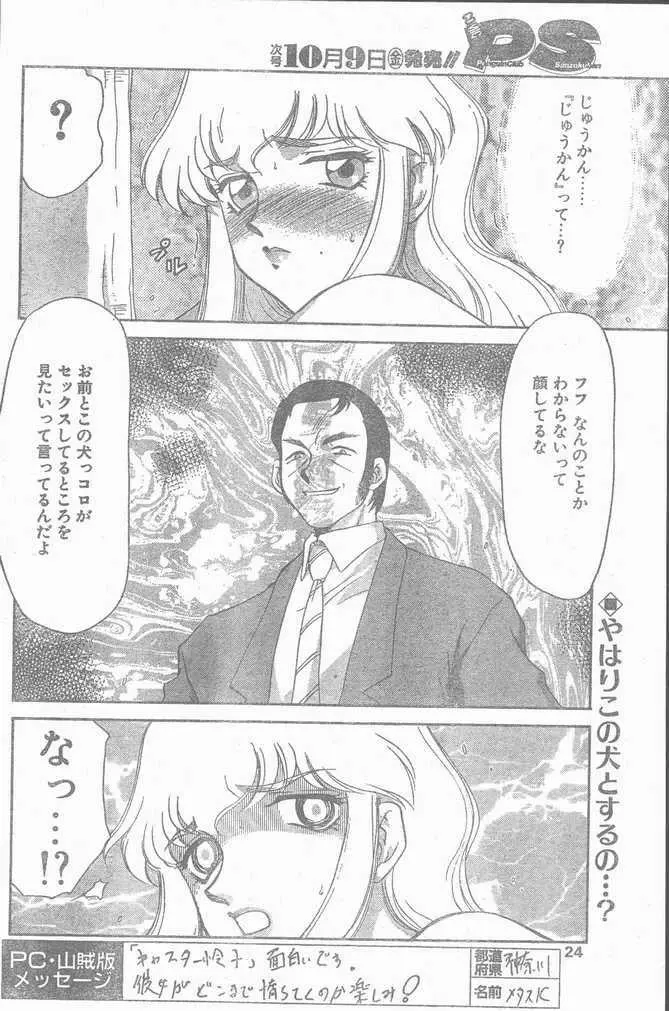 COMIC ペンギンクラブ山賊版 1998年10月号 Page.24