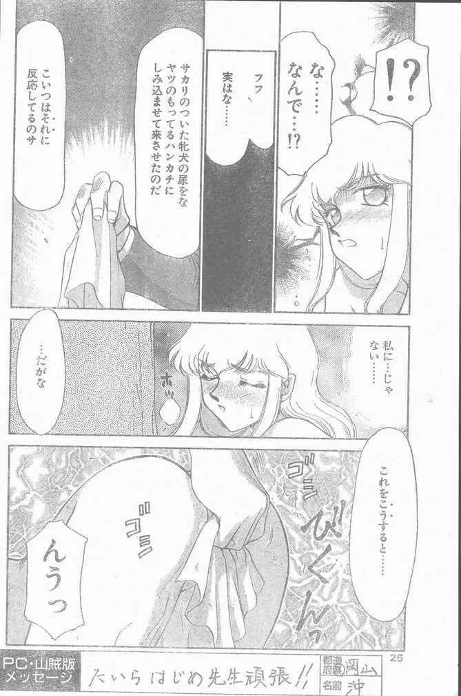 COMIC ペンギンクラブ山賊版 1998年10月号 Page.26