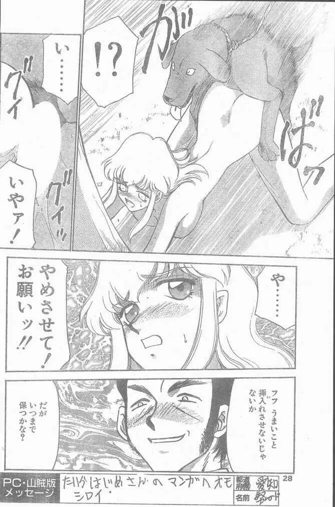 COMIC ペンギンクラブ山賊版 1998年10月号 Page.28