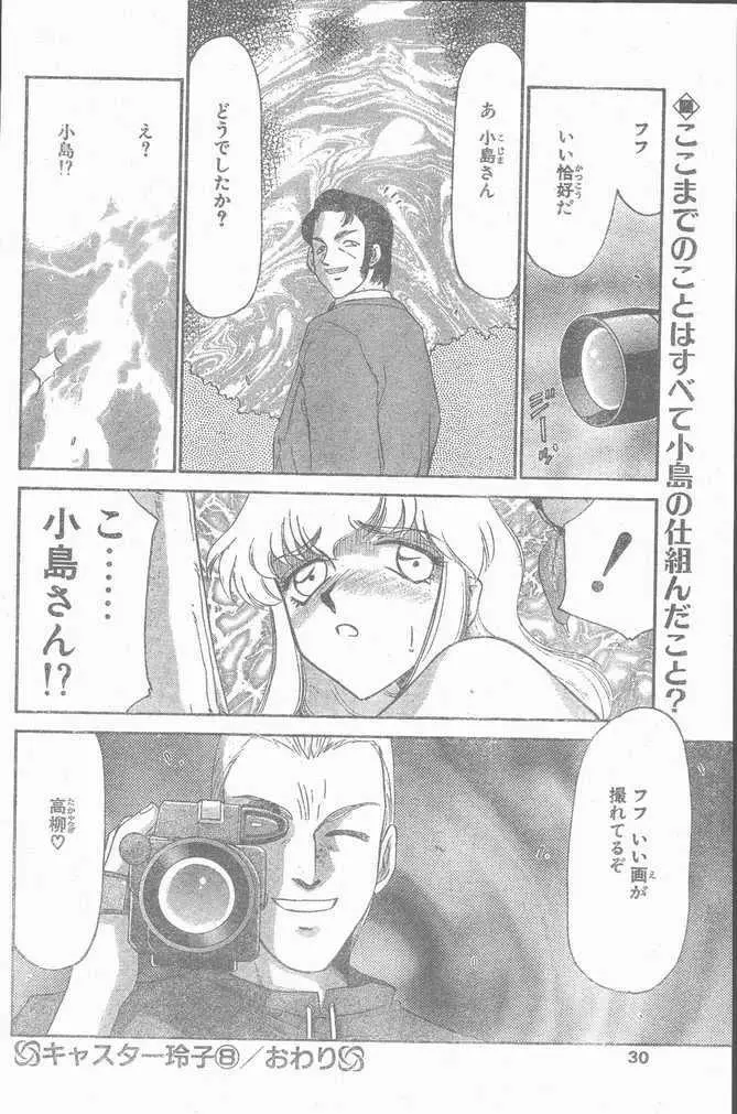 COMIC ペンギンクラブ山賊版 1998年10月号 Page.30