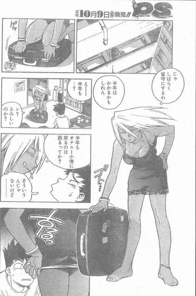 COMIC ペンギンクラブ山賊版 1998年10月号 Page.34