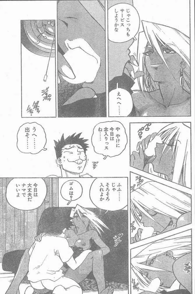 COMIC ペンギンクラブ山賊版 1998年10月号 Page.37