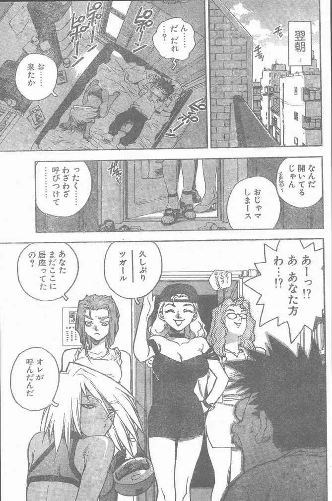 COMIC ペンギンクラブ山賊版 1998年10月号 Page.43