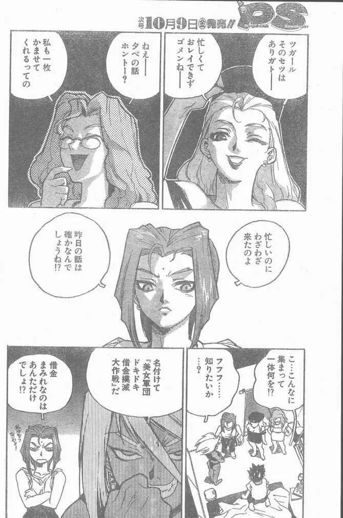 COMIC ペンギンクラブ山賊版 1998年10月号 Page.44