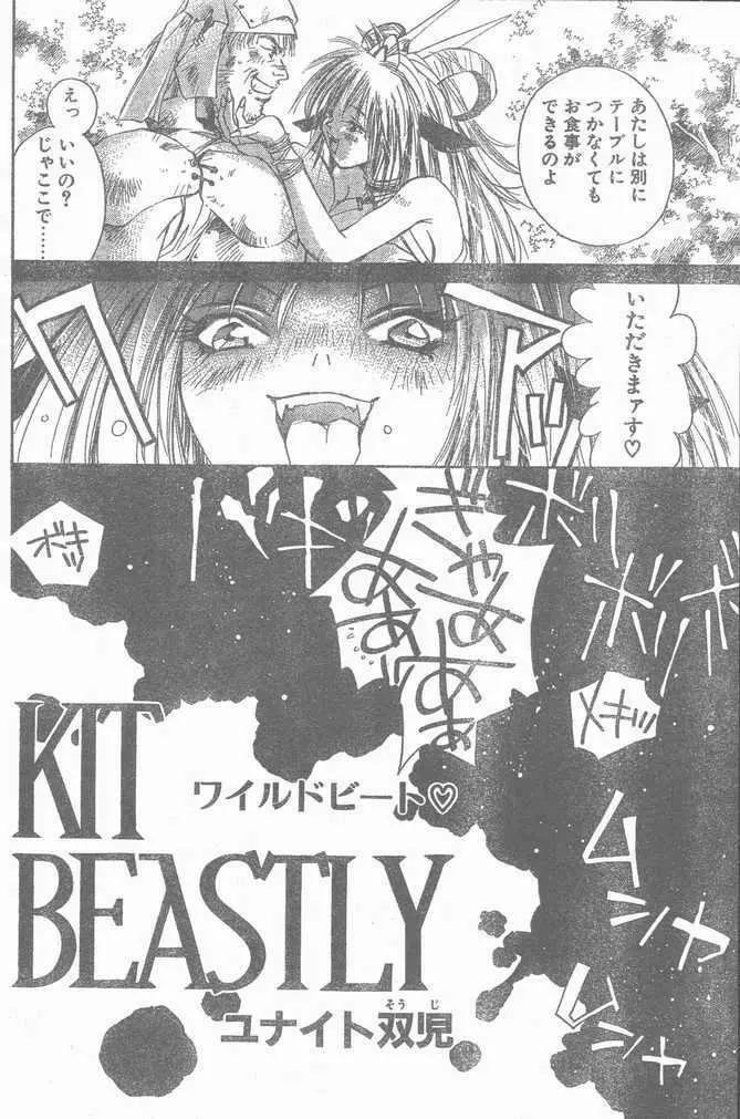 COMIC ペンギンクラブ山賊版 1998年10月号 Page.48