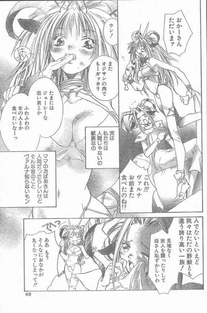 COMIC ペンギンクラブ山賊版 1998年10月号 Page.49